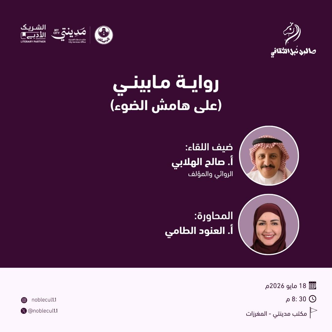  رواية مابيني‏ ( على هامش الضوء)