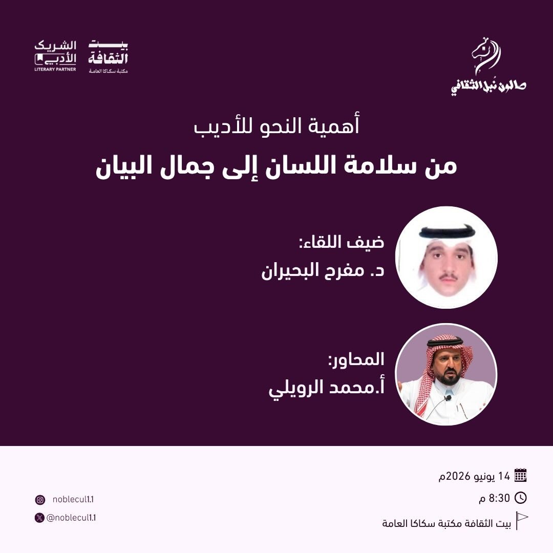 ‏ أهمية النحو للأديب‏ من سلامة اللسان إلى جمال البيان
