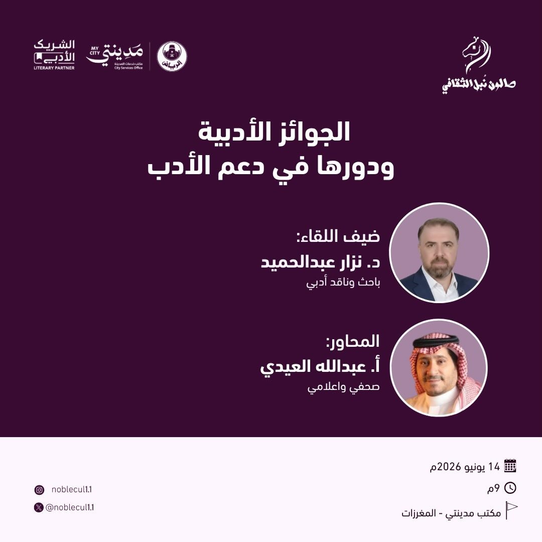 ‏ الجوائز الأدبية‏ ودورها في دعم في الأدب