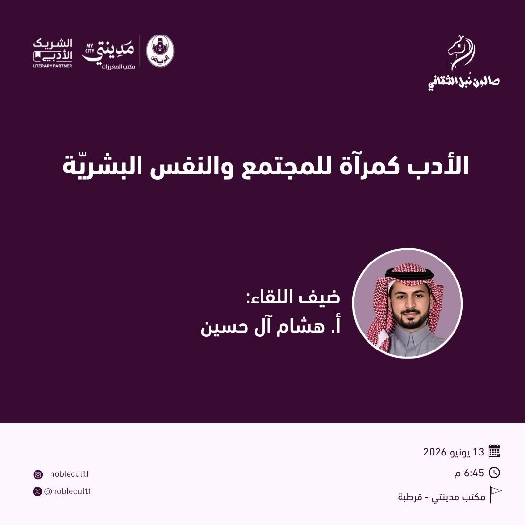 ‏الأدب كمرآة للمجتمع والنفس البشرية