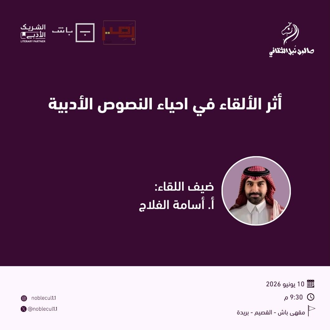 ‏ أثر الإلقاء في احياء النصوص الأدبية