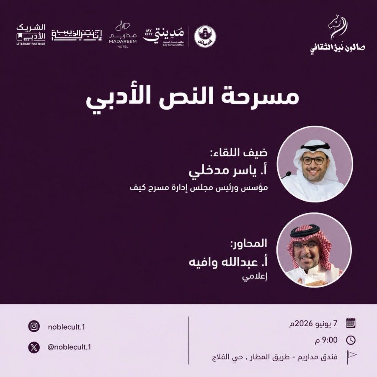 ‏ مسرحة النص الأدبي