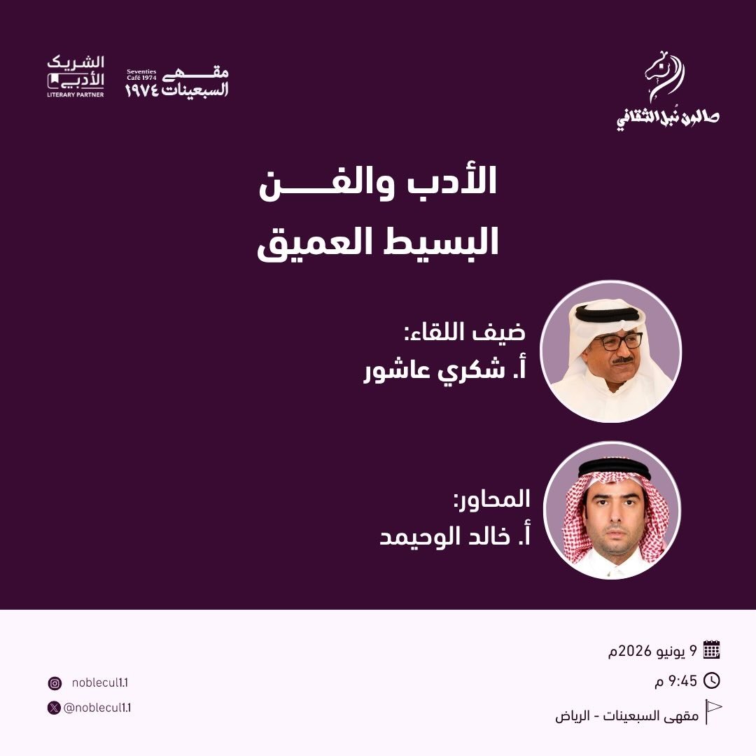 الأدب والفن البسيط العميق