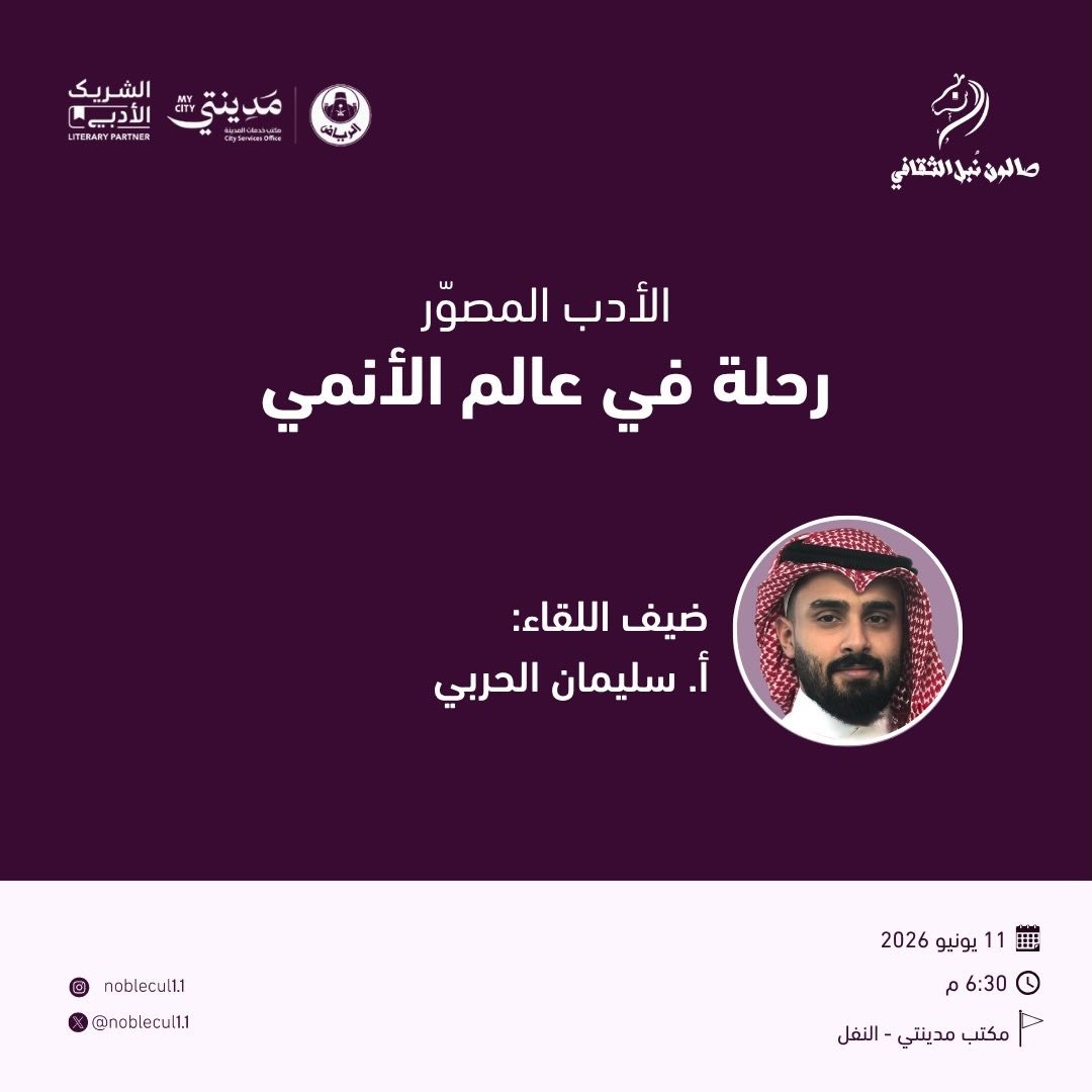 ‏ الأدب المصور‏ رحلة في عالم الأنمي