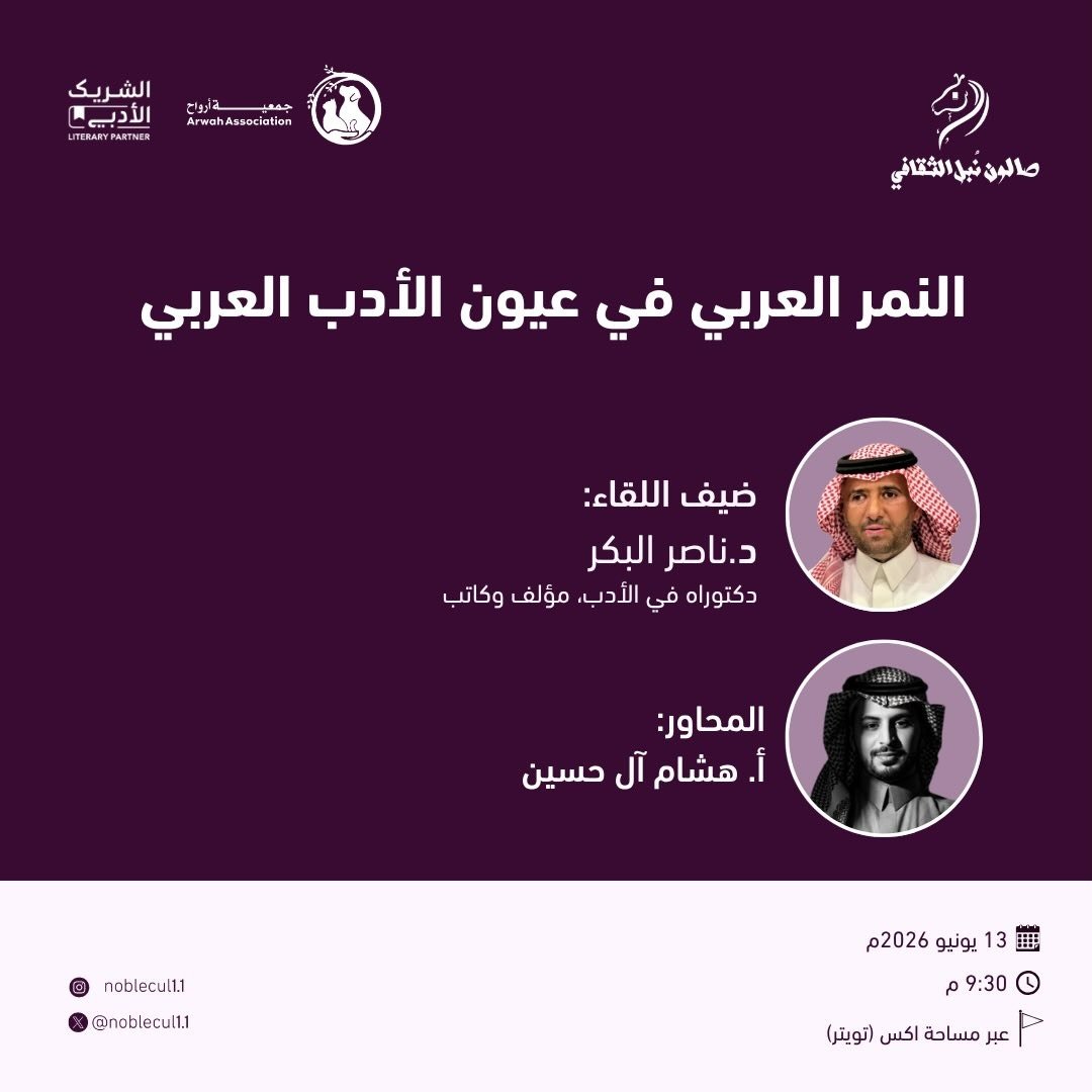 ‏ النمو العربي في عيون الأدب العربي