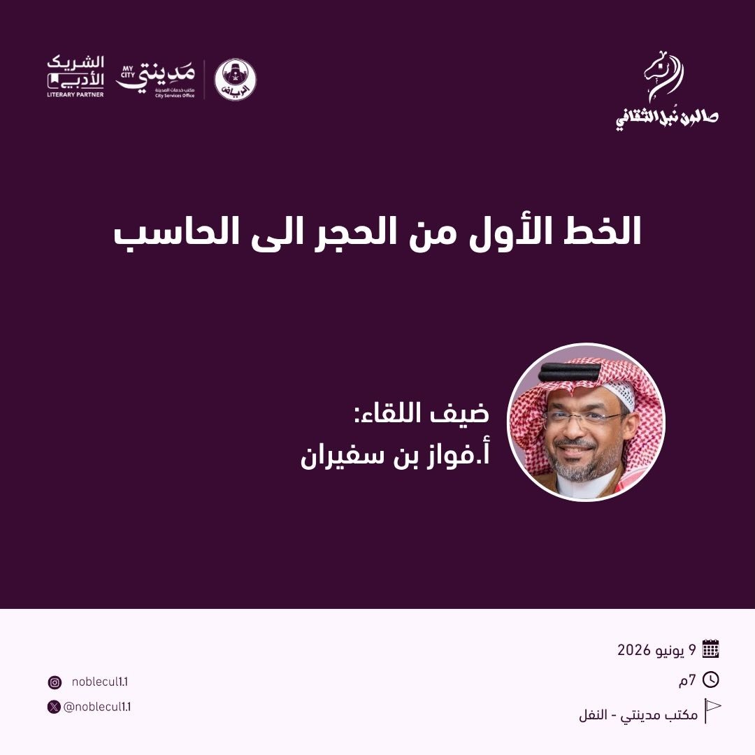 ‏ الخط الأول من الحجر إلى الحاسب