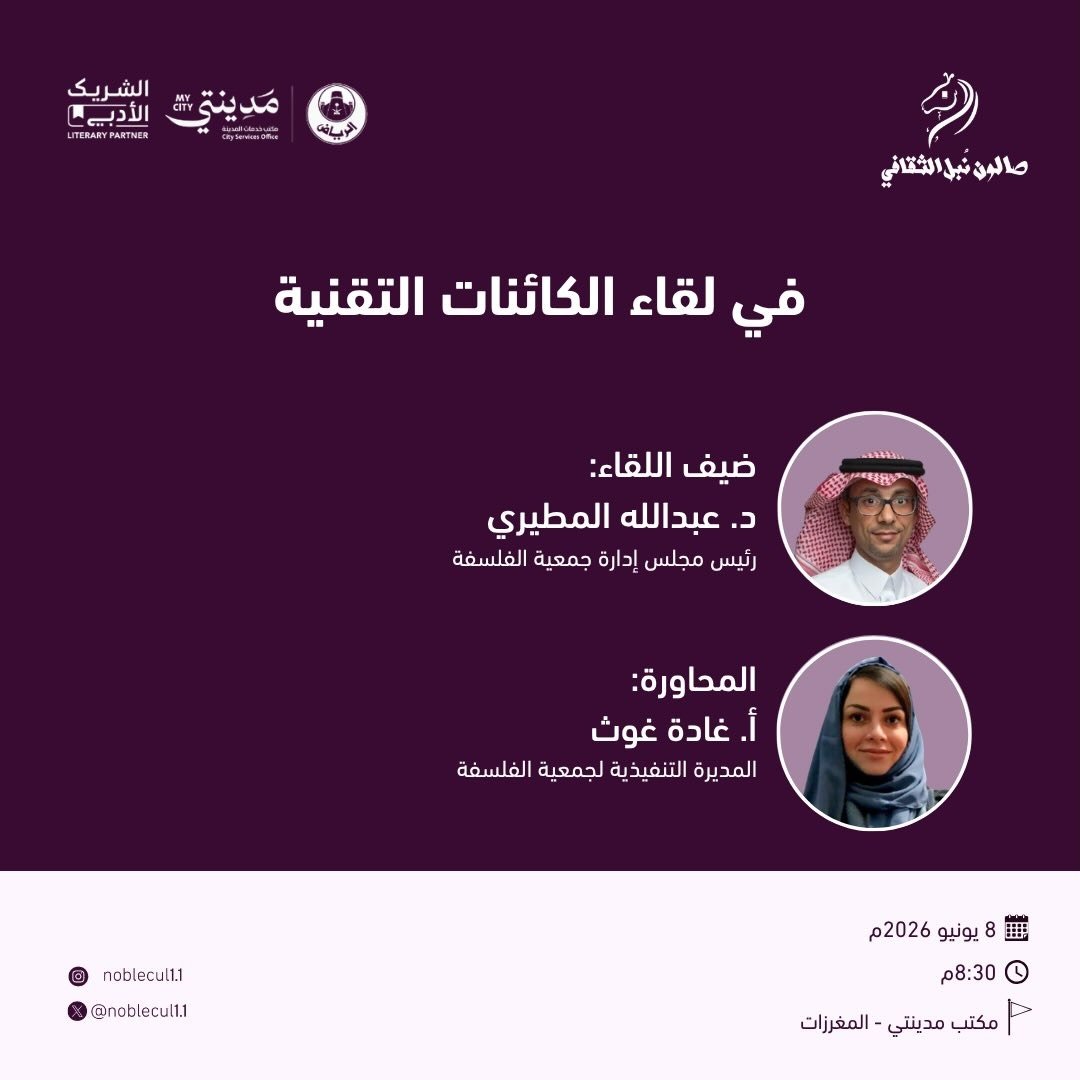 ‏ في لقاء الكائنات التقنية