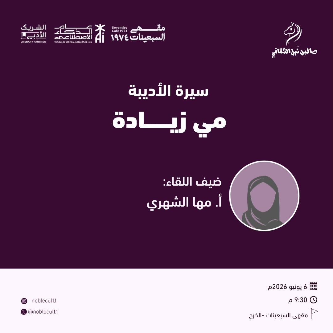 ‏ سيرة الأديبة‏ مي زيادة