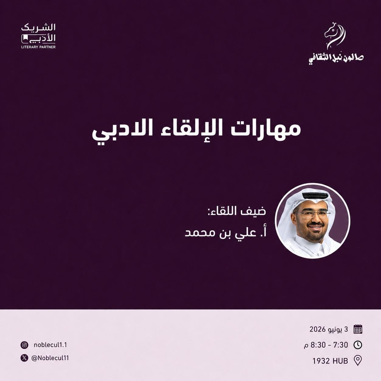 مهارات الإلقاء الأدبي