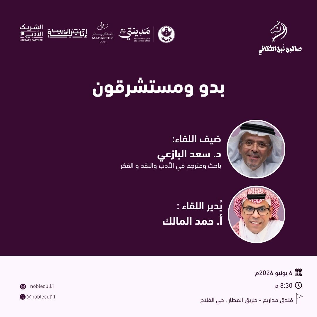 ‏ بدو ومستشرقون