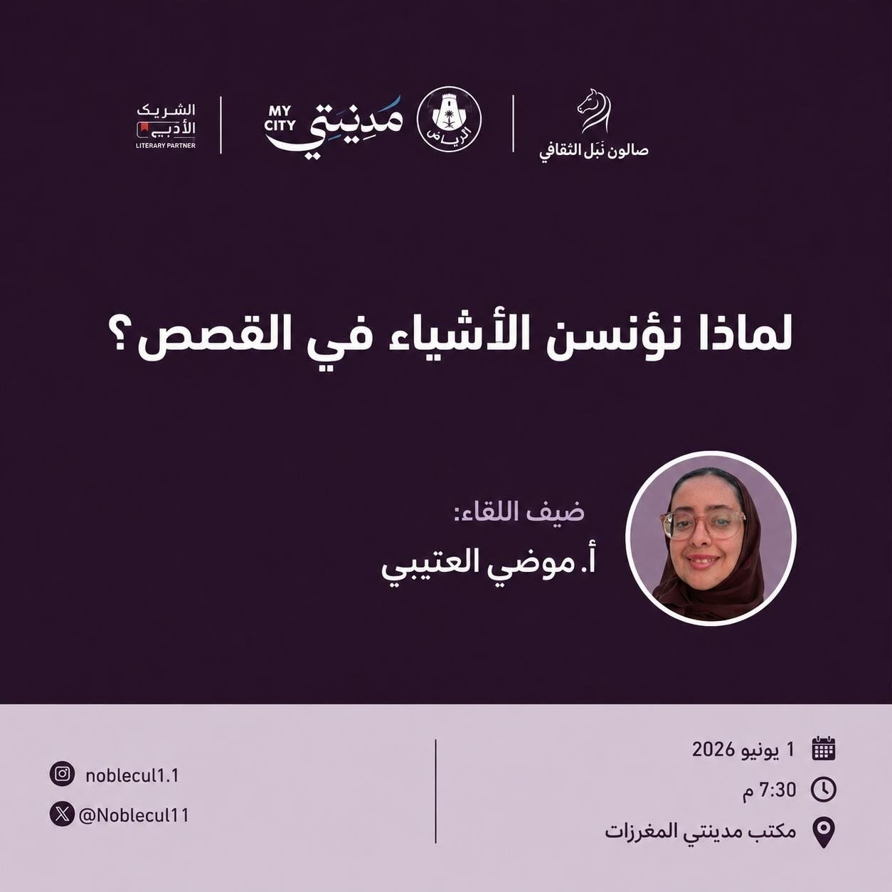 ‏ لماذا لا نؤنسن الأشياء في القصص؟