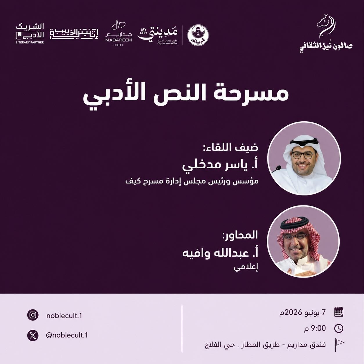 مسرحة النص الأدبي