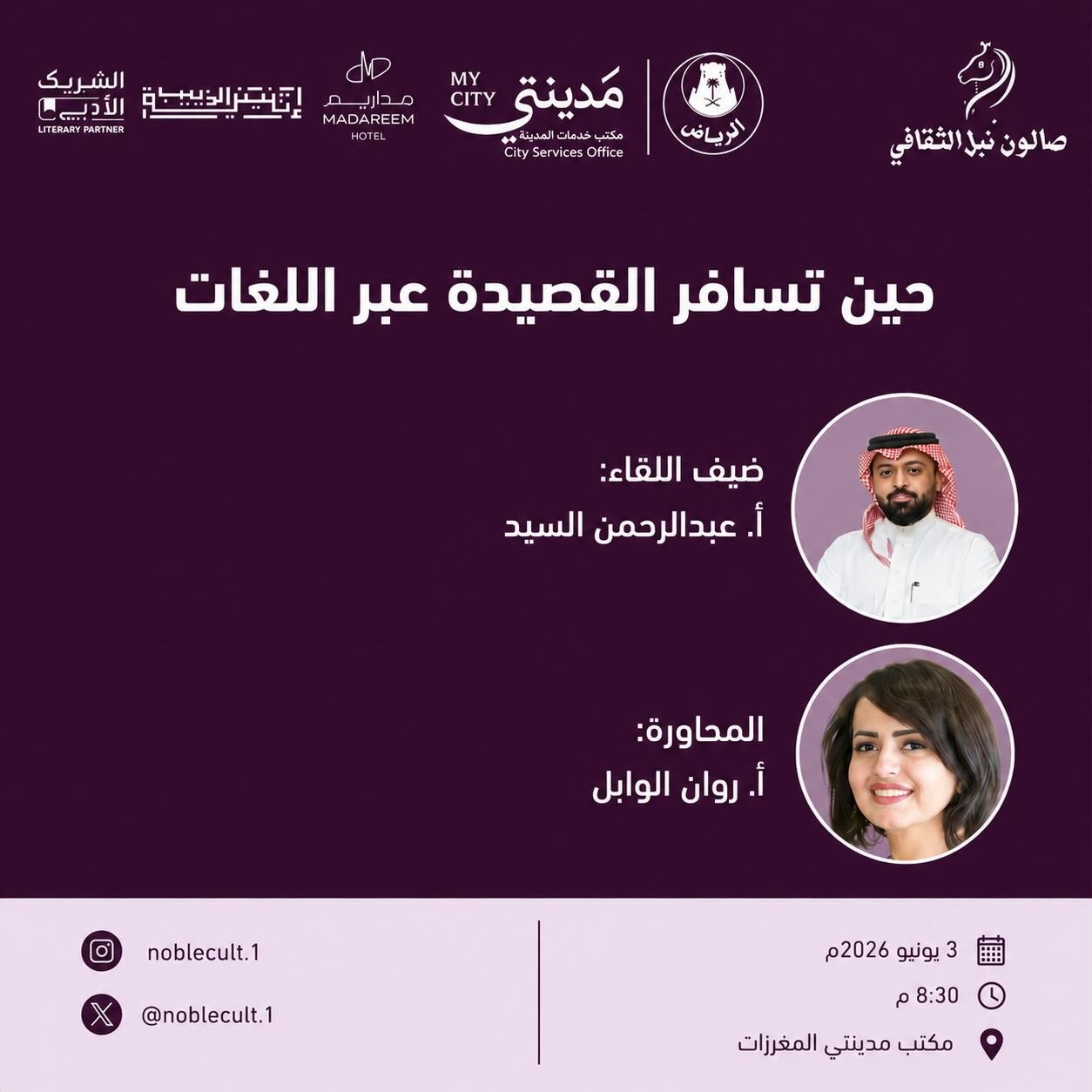 حين تسافر القصيدة عبر اللغات